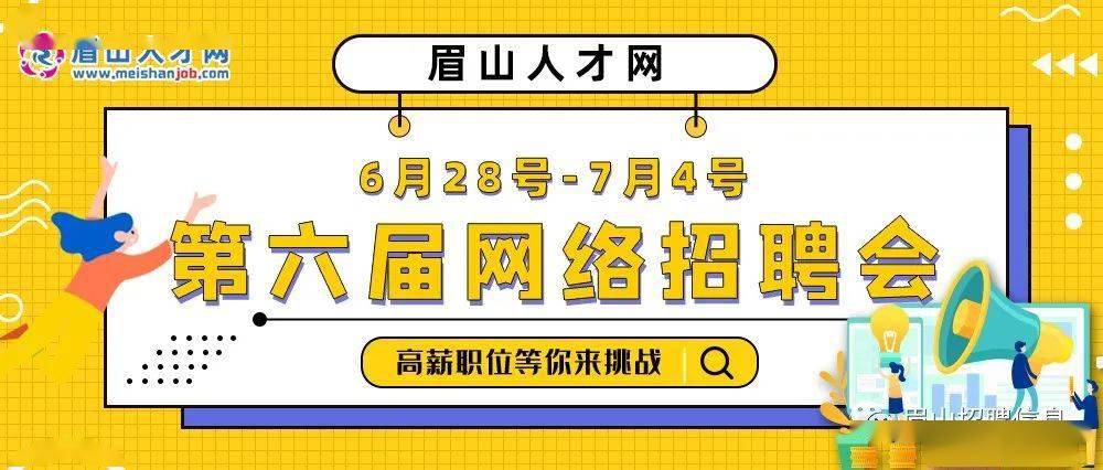 眉山招聘网最新招聘,眉山招聘网最新招聘启事背后的温馨故事