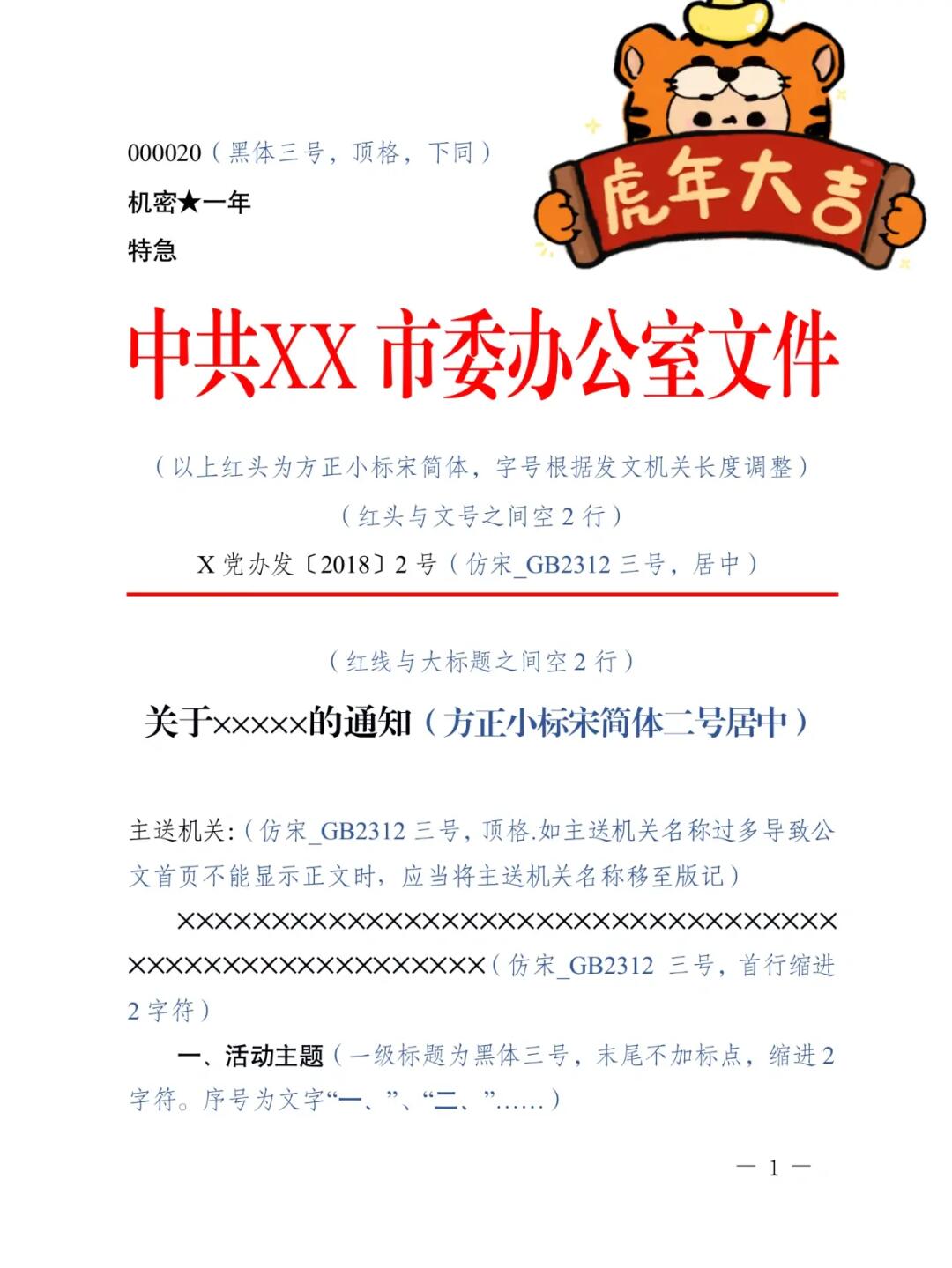 最新公文格式,最新公文格式高科技产品介绍