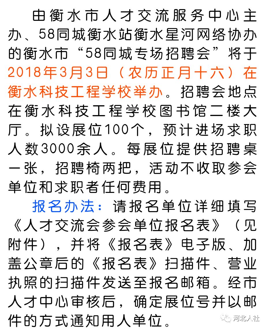 衡水最新招聘信息，时代脉搏与人才交响汇聚点