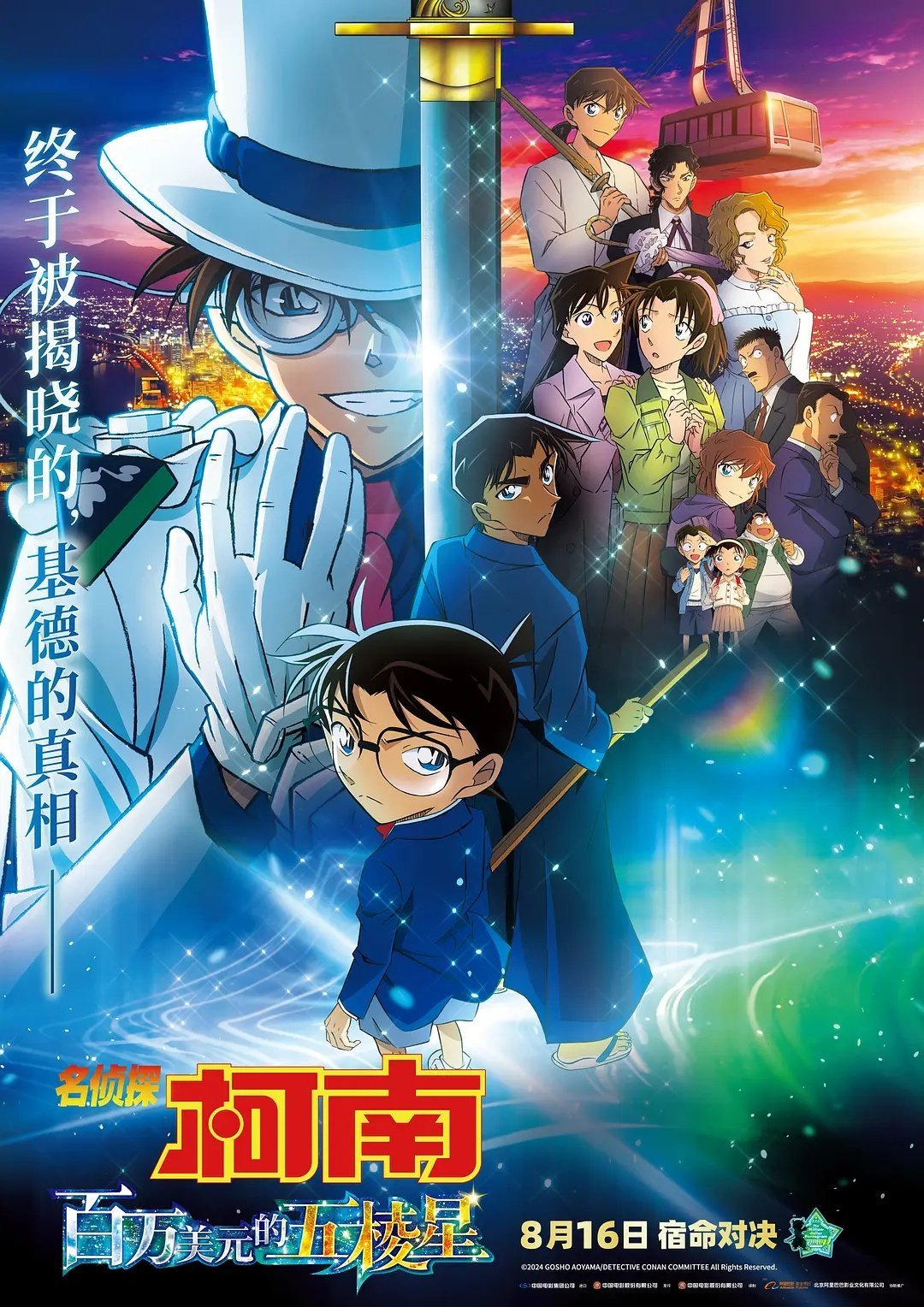 最新柯南剧场版，日常温馨探案之旅揭秘时刻
