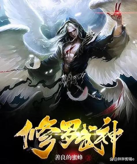 修罗武神最新章节及攻略指南