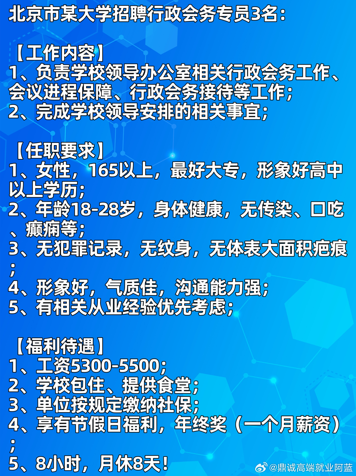 昌平最新热门职位招聘信息及推荐，不容错过！
