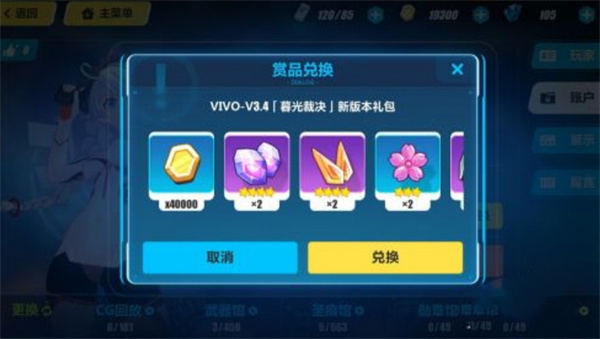 崩坏三最新兑换码揭秘，奇妙日常之旅