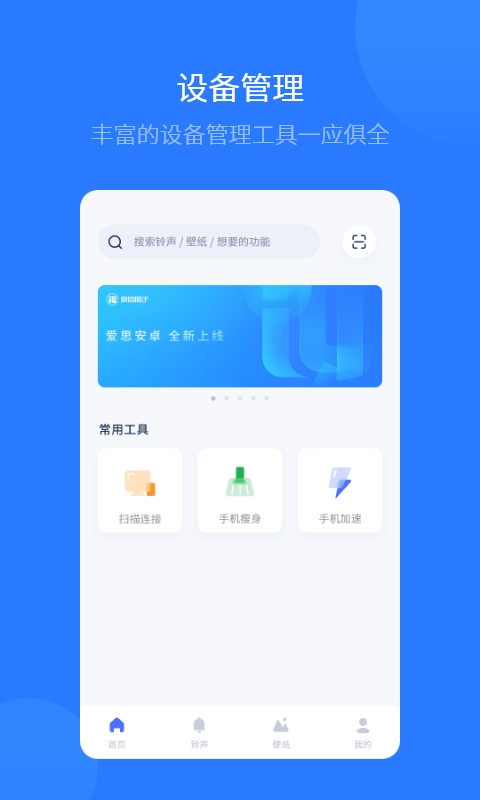 爱思助手最新版，智能生活必备神器