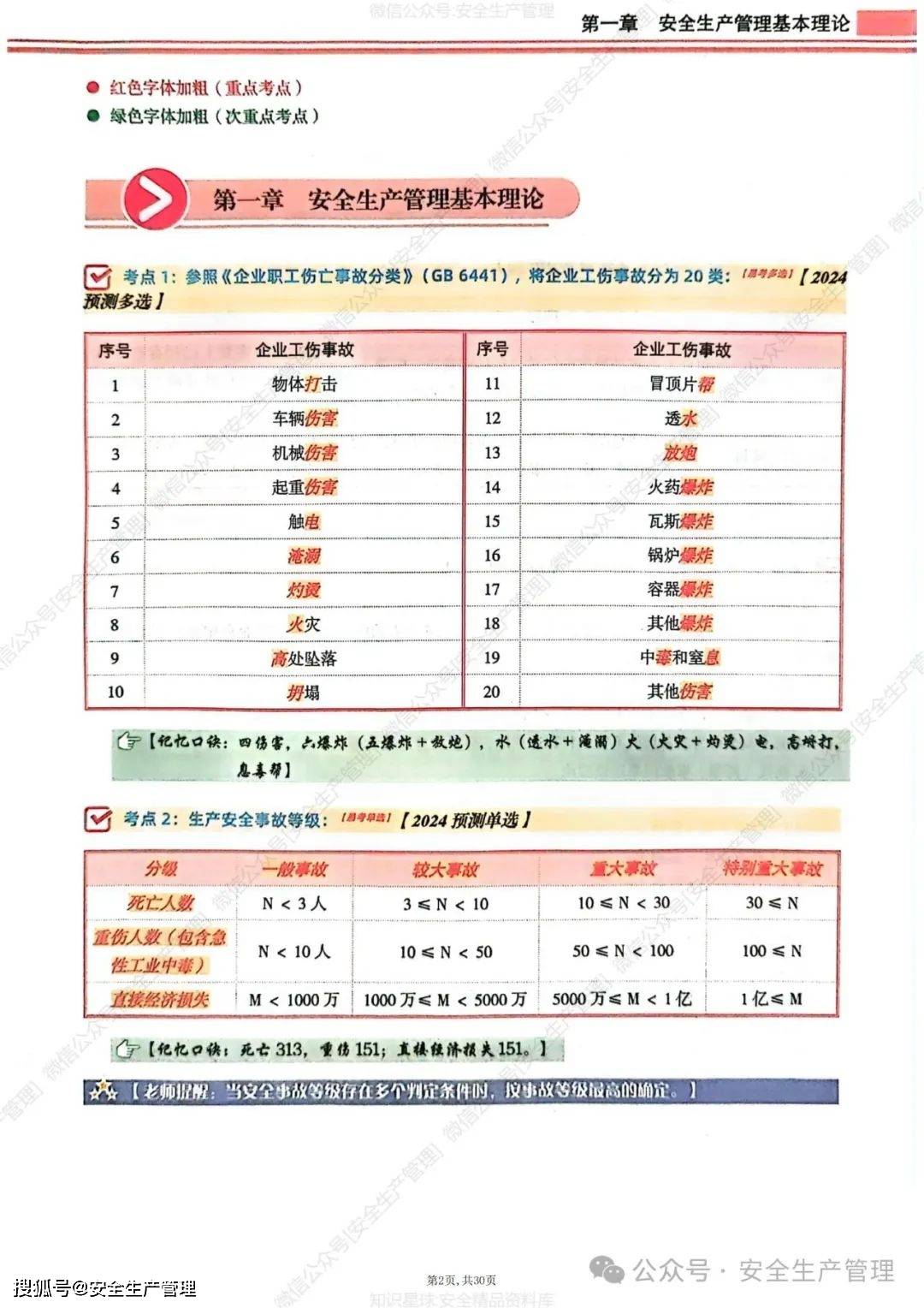 2024年管家婆一奖一特一中,安全设计解析说明法_DIY工具版95.945