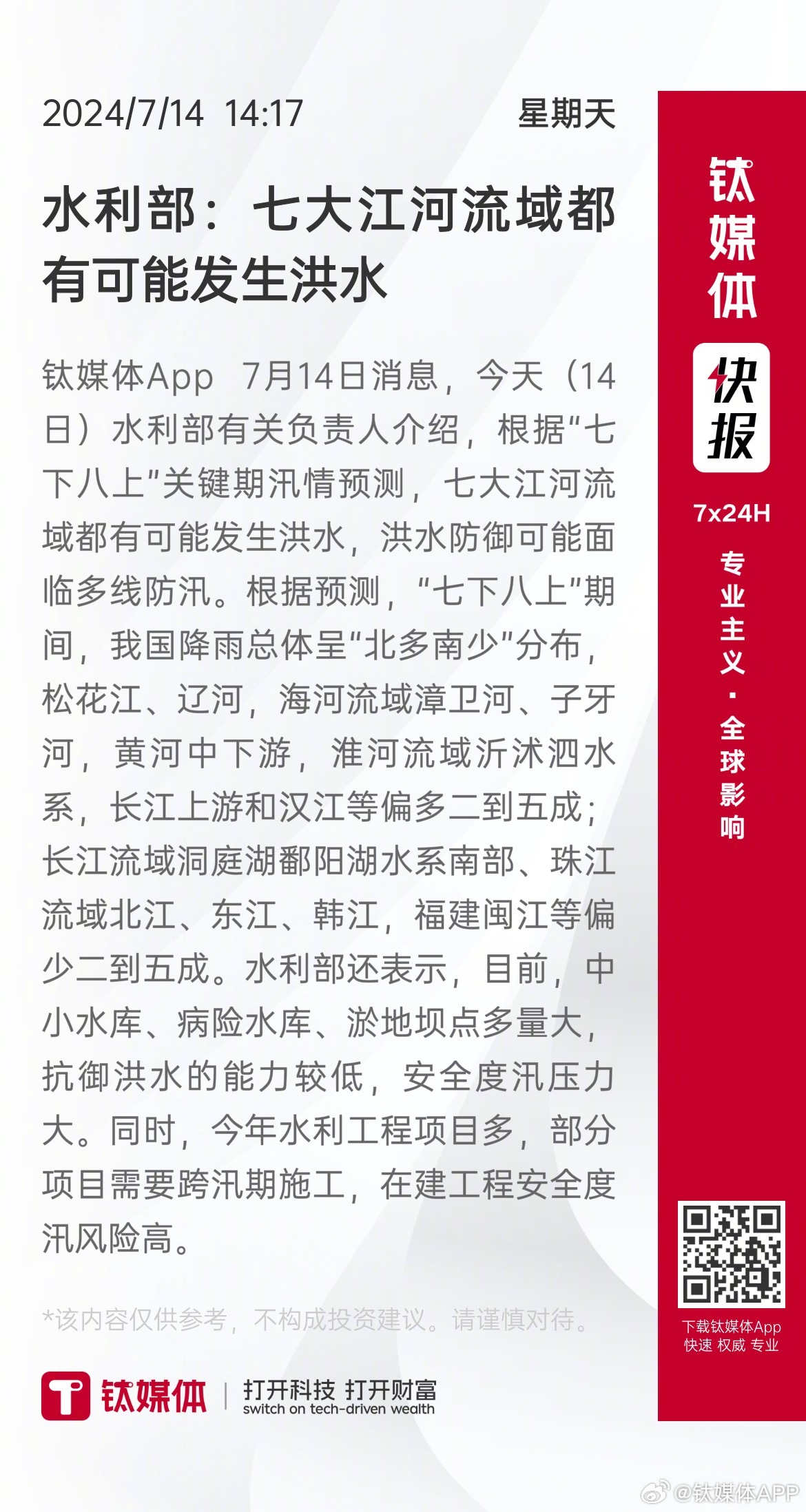 最新中国汛情解析及热议话题在小红书上引关注