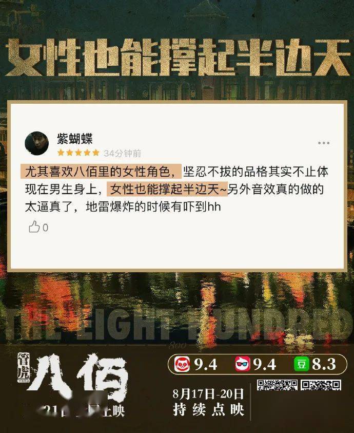八佰票房最新预测，自信与成就感的源泉，正能量与幽默并存