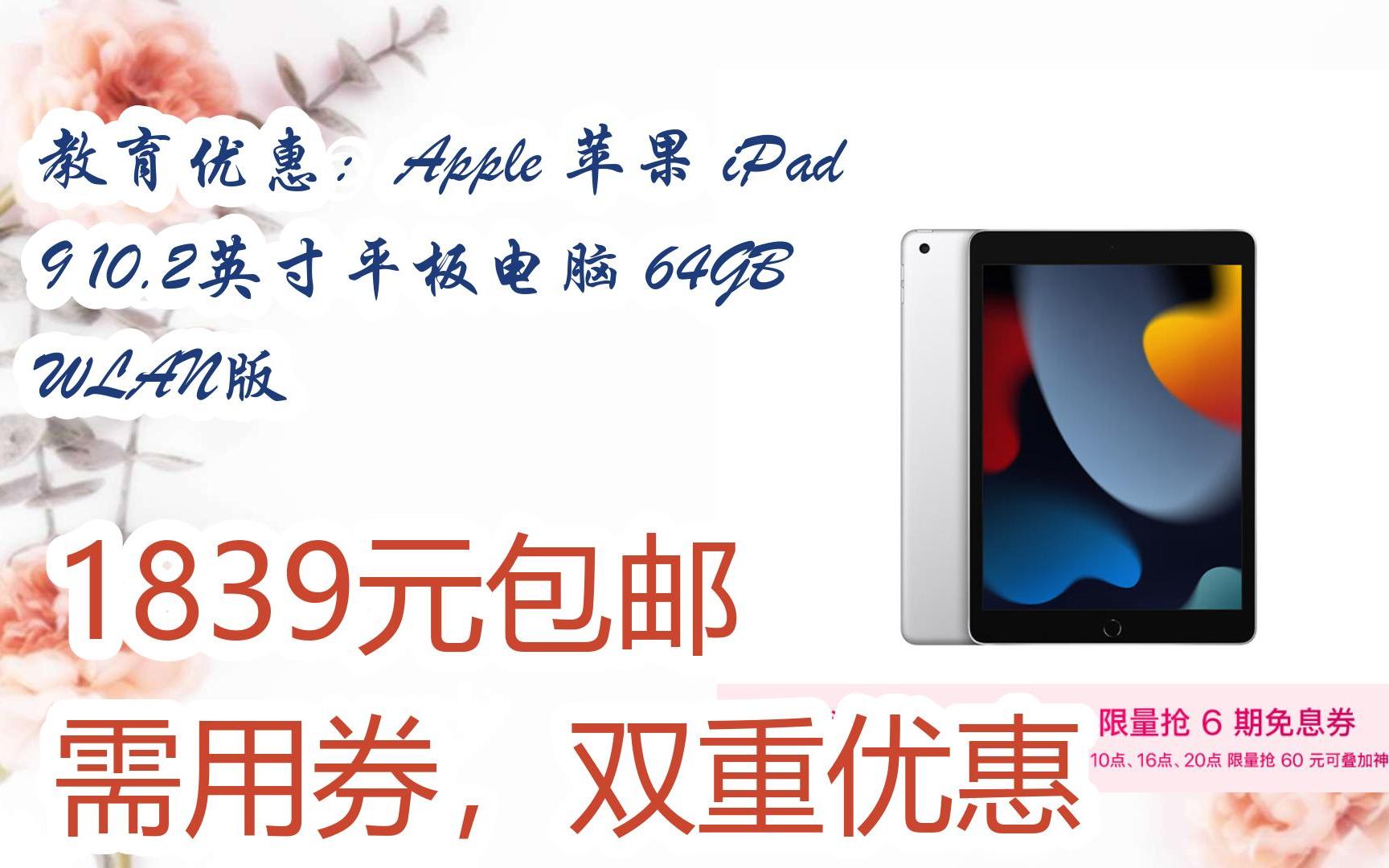 最新iPad教育优惠助力学习变革，自信成就梦想