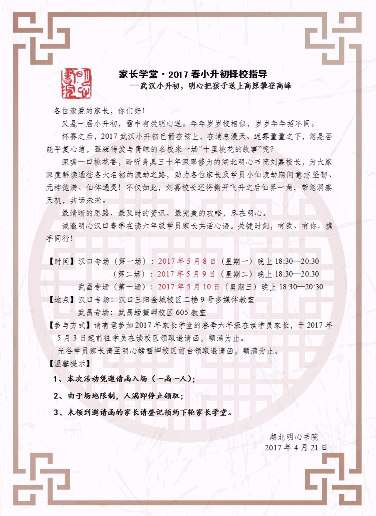 武汉小升初最新资料汇总