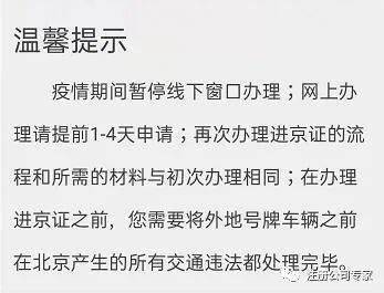 黄某进京最新步骤指南解析
