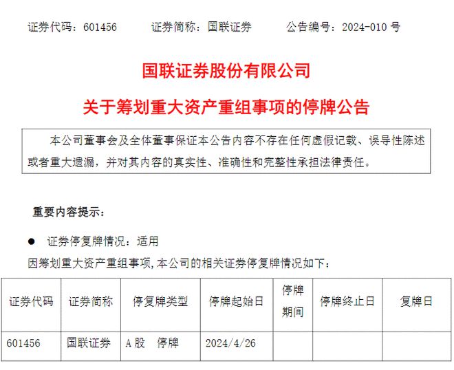 国联证券引领资本市场新篇章，铸就行业标杆的最新动态