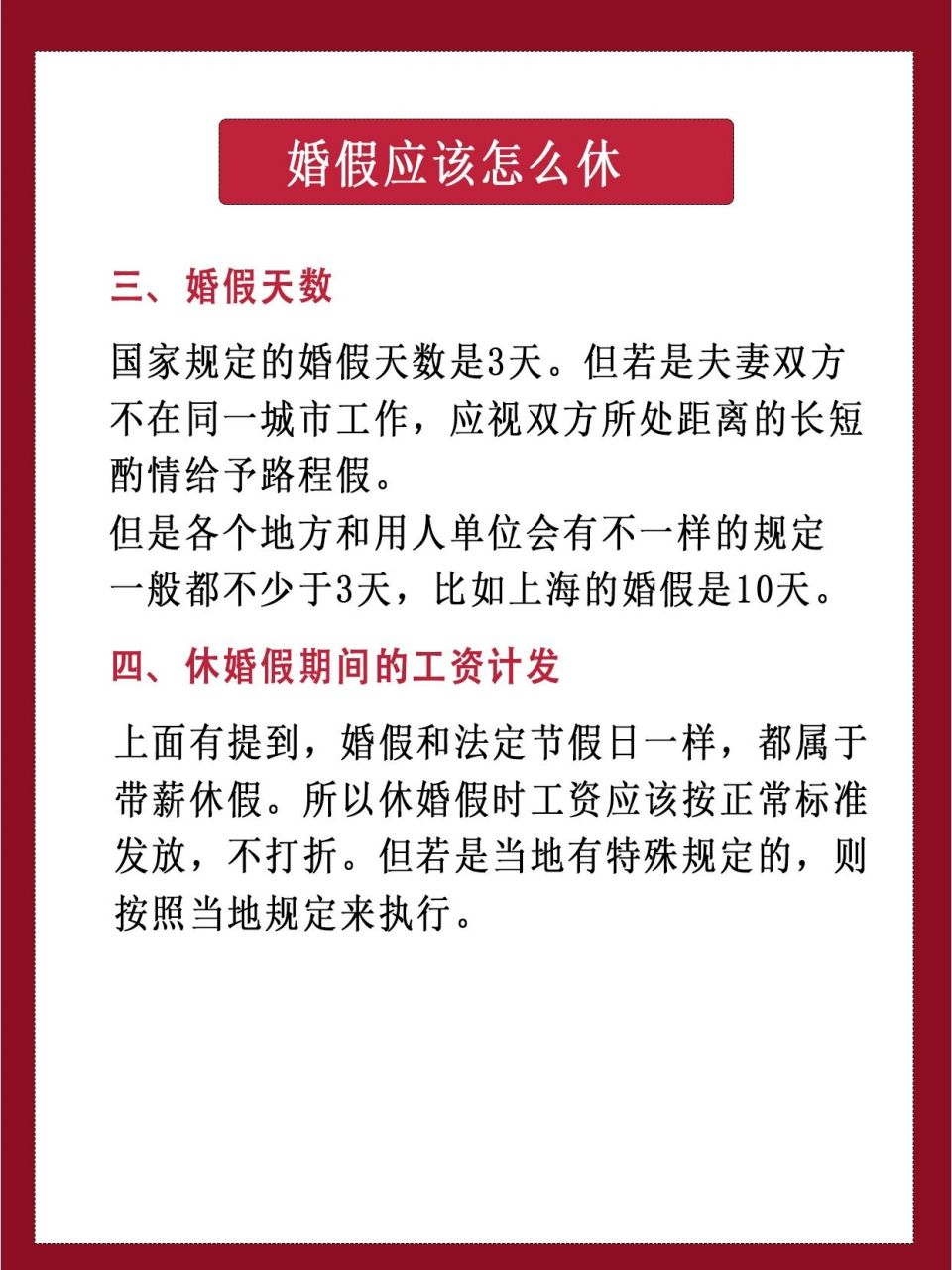 湖南晚婚假最新,湖南晚婚假最新💖✨