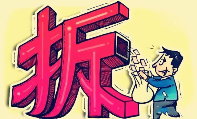 最新拆房政策2018详解，你了解吗？