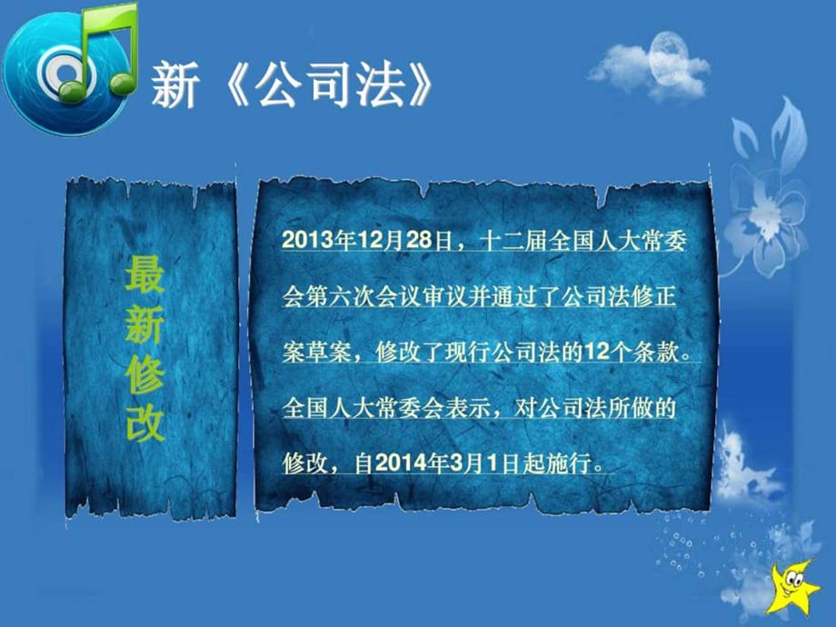2017年最新公司法,温馨小故事，遇见2017最新公司法