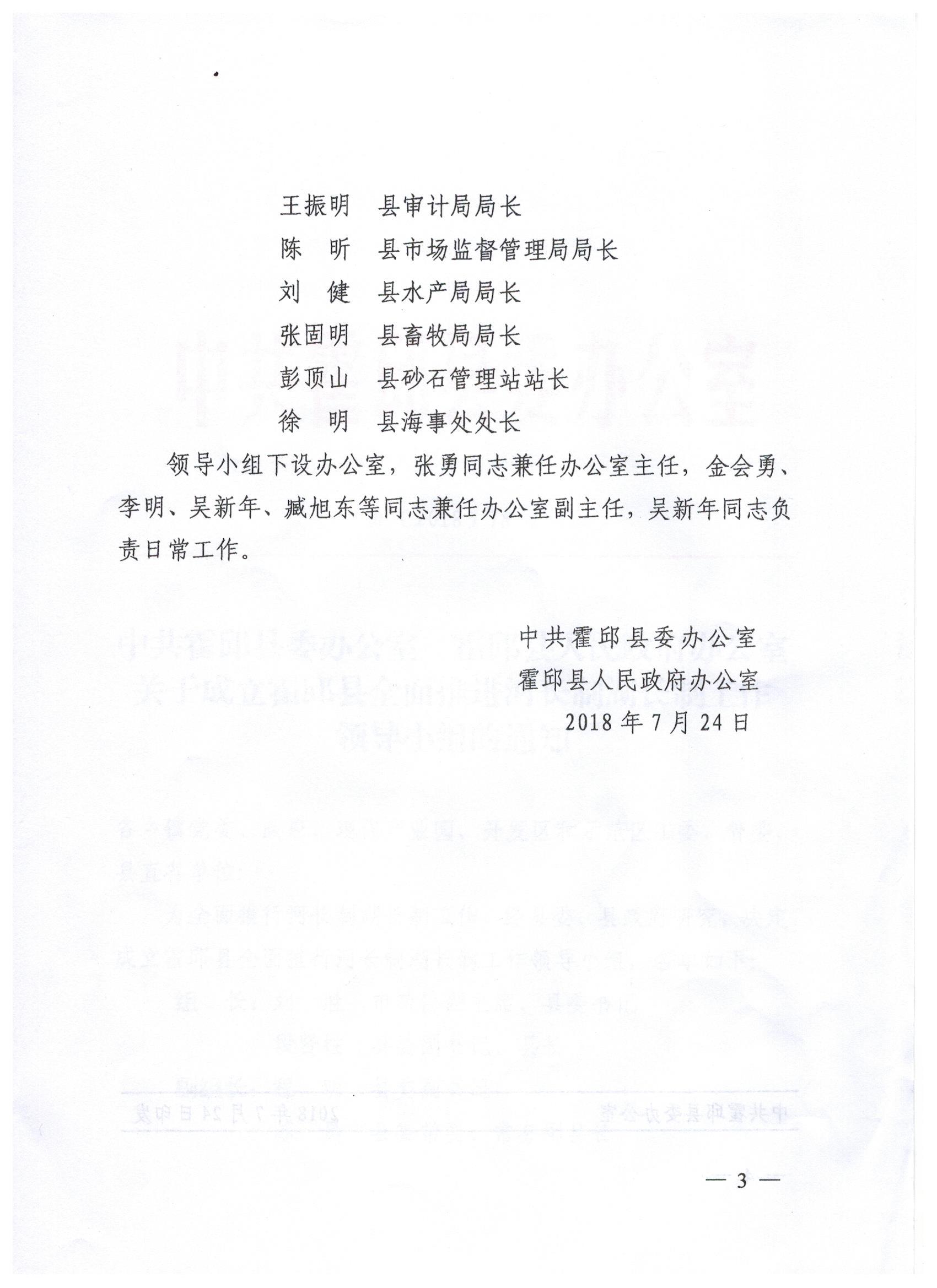 霍邱县人事任免动态，惊喜小店与小城人事变迁