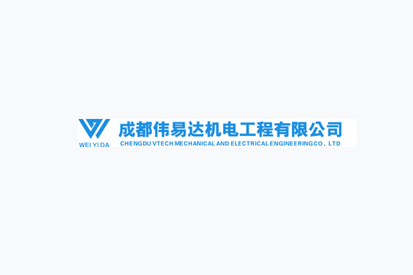 四川伟易达最新动态更新概况