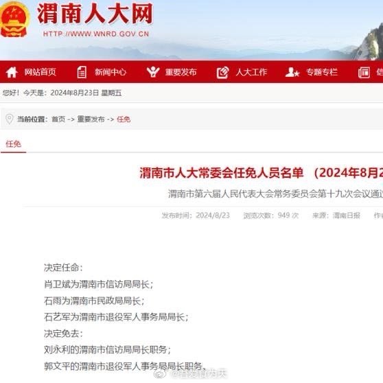 陕西省人事任免最新动态更新概况