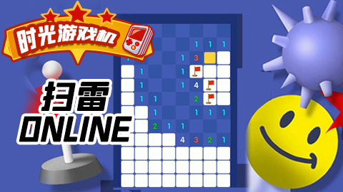 最新扫雷社群，雷区冒险中的友情与温暖故事