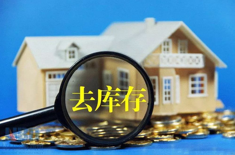 沈阳最新去库存动态,沈阳最新去库存动态，观点阐述与解析