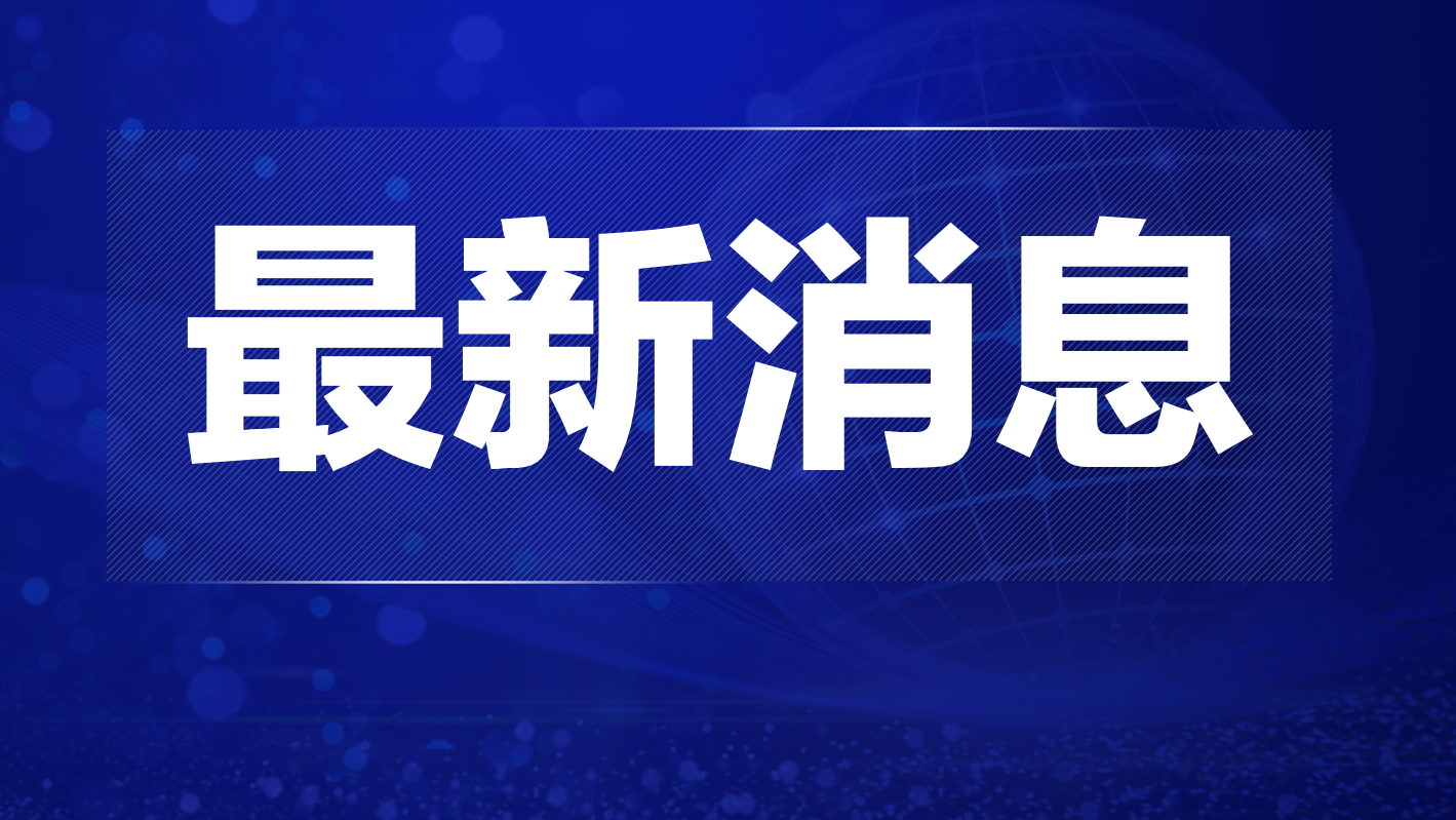 今日热点话题速递，新闻快讯聚焦最新动态