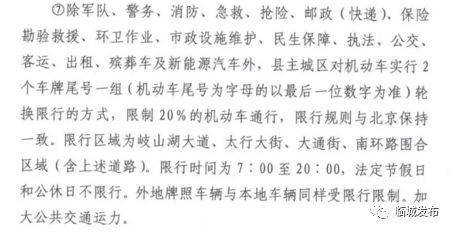 临城限行信息更新，限行中的温情日常