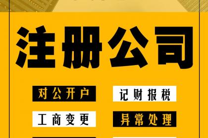 最新注册公司指南，开启商业之旅的必备手册
