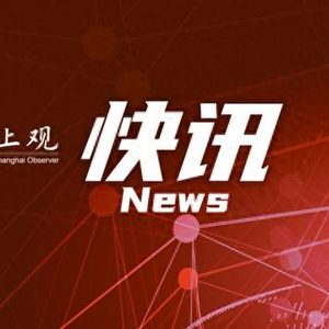 最新爆炸新闻热点，聚焦观点论述