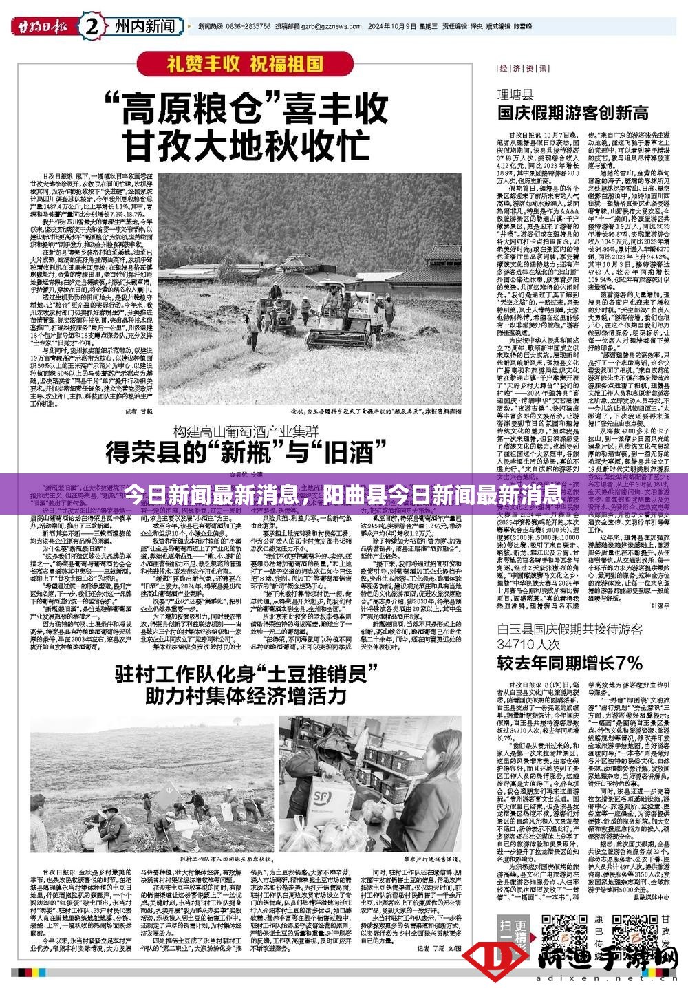 阳曲新闻最新动态，获取与了解的步骤指南