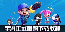 逃跑吧少年最新版本攻略，任务完成与技能学习步骤指南（初学者与进阶用户必读）