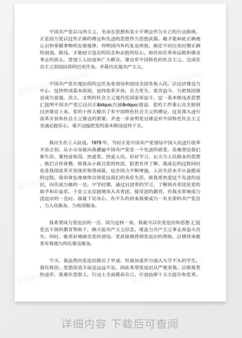 最新版入党申请书，心灵与自然的奇妙旅程