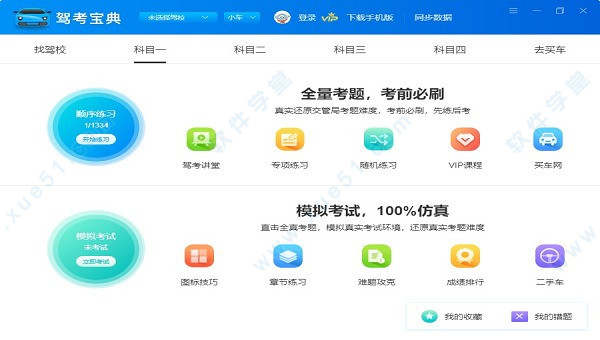 驾考宝典最新版下载，探讨学习与应用之道