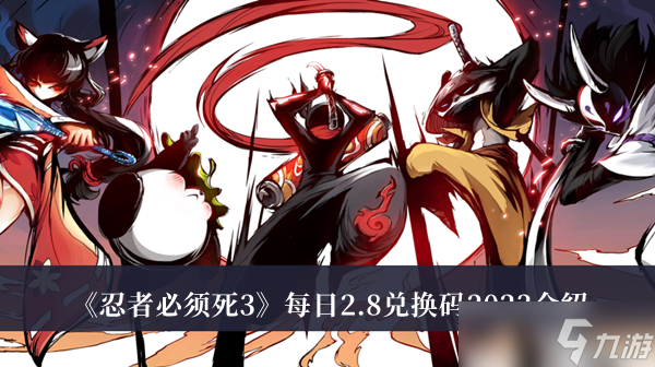 忍3最新兑换码,忍3最新兑换码，观点论述
