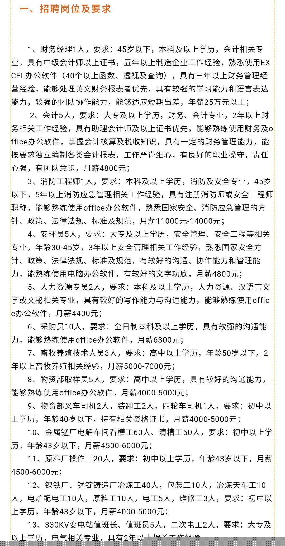温县招聘网最新招聘及步骤指南