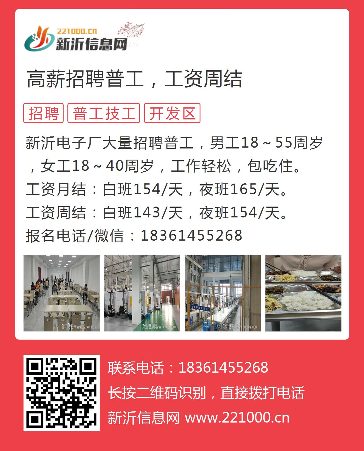 🔥普工最新招聘火热启动！职场新起点等你来挑战！