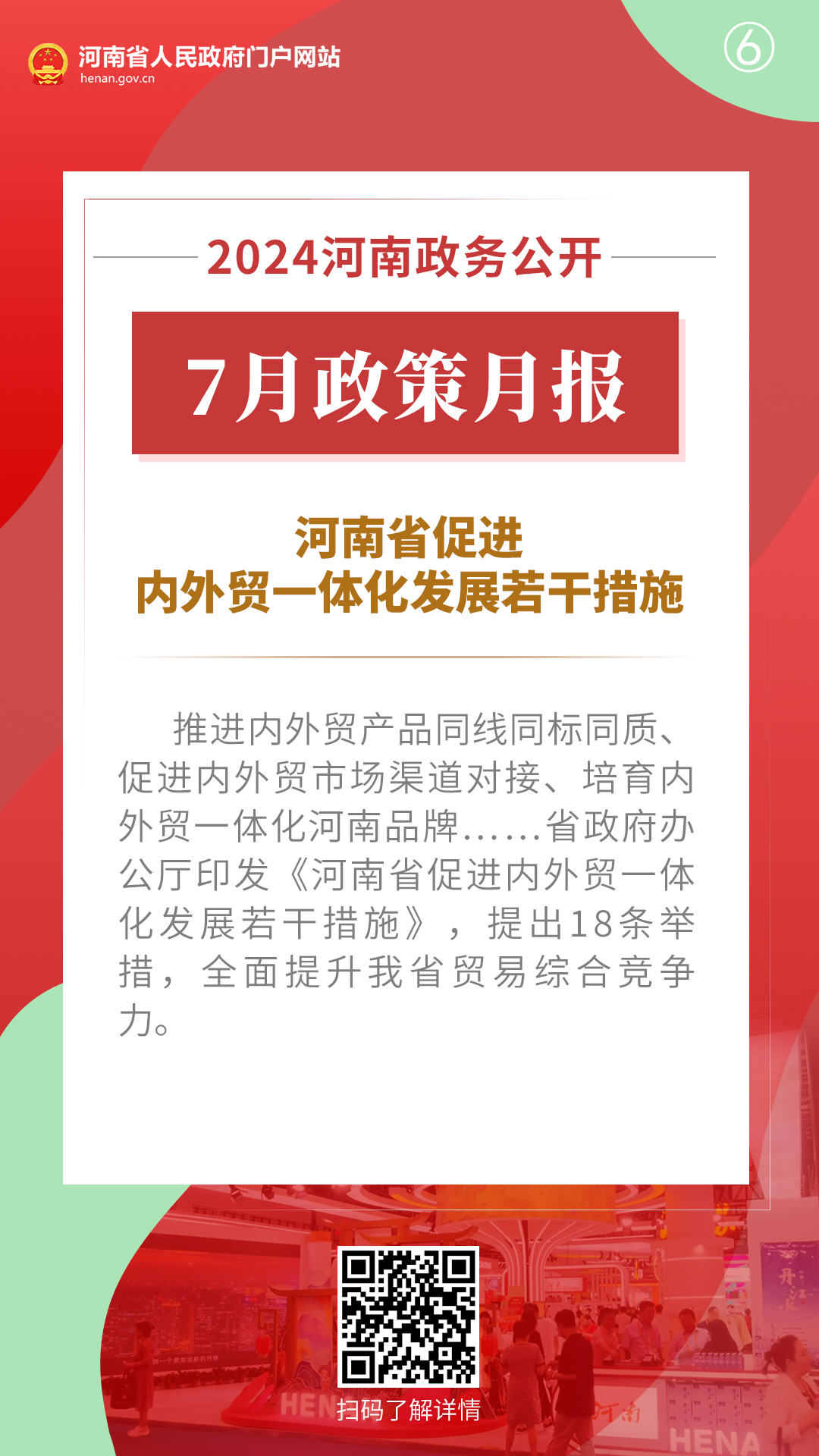 河南省最新资讯更新速递